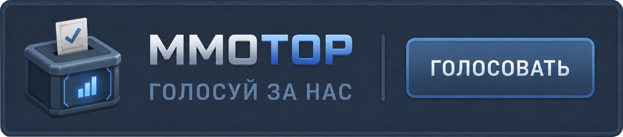 Голосовать за RF-AVALON на MMOTOP