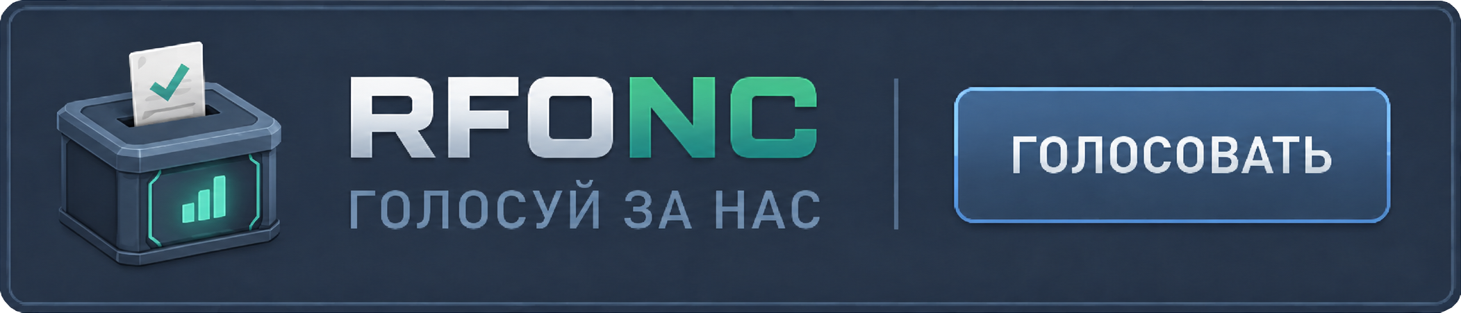 Голосовать за RF-AVALON на RFONC